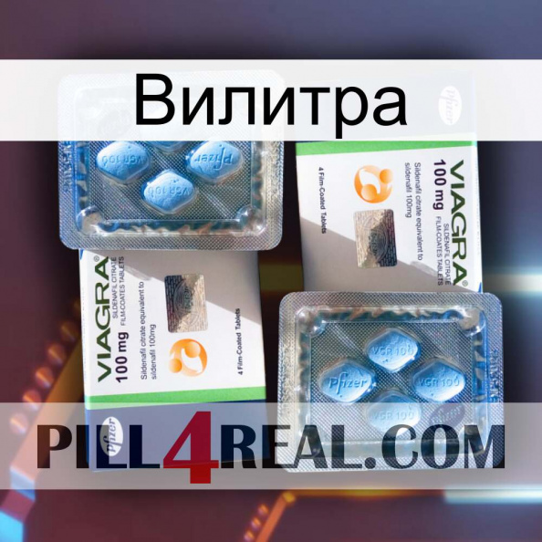 Вилитра viagra5.jpg